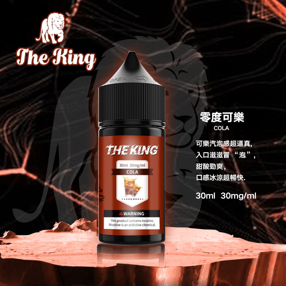 The King 小煙油 30ml|30mg/40mg/50mg 多濃度可選 The King 小煙油 30ml|30mg/40mg/50mg 多濃度可選:圖片 5