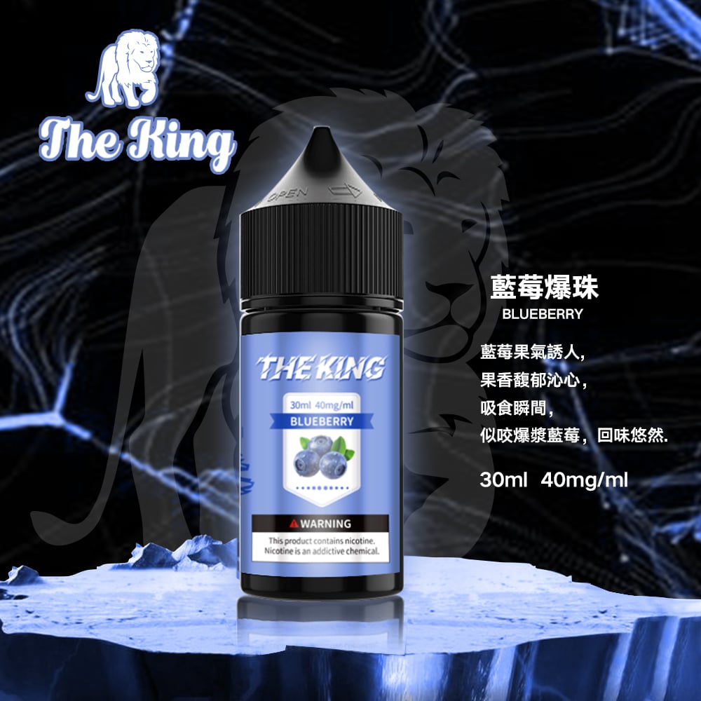 The King 小煙油 30ml|30mg/40mg/50mg 多濃度可選 The King 小煙油 30ml|30mg/40mg/50mg 多濃度可選:圖片 8