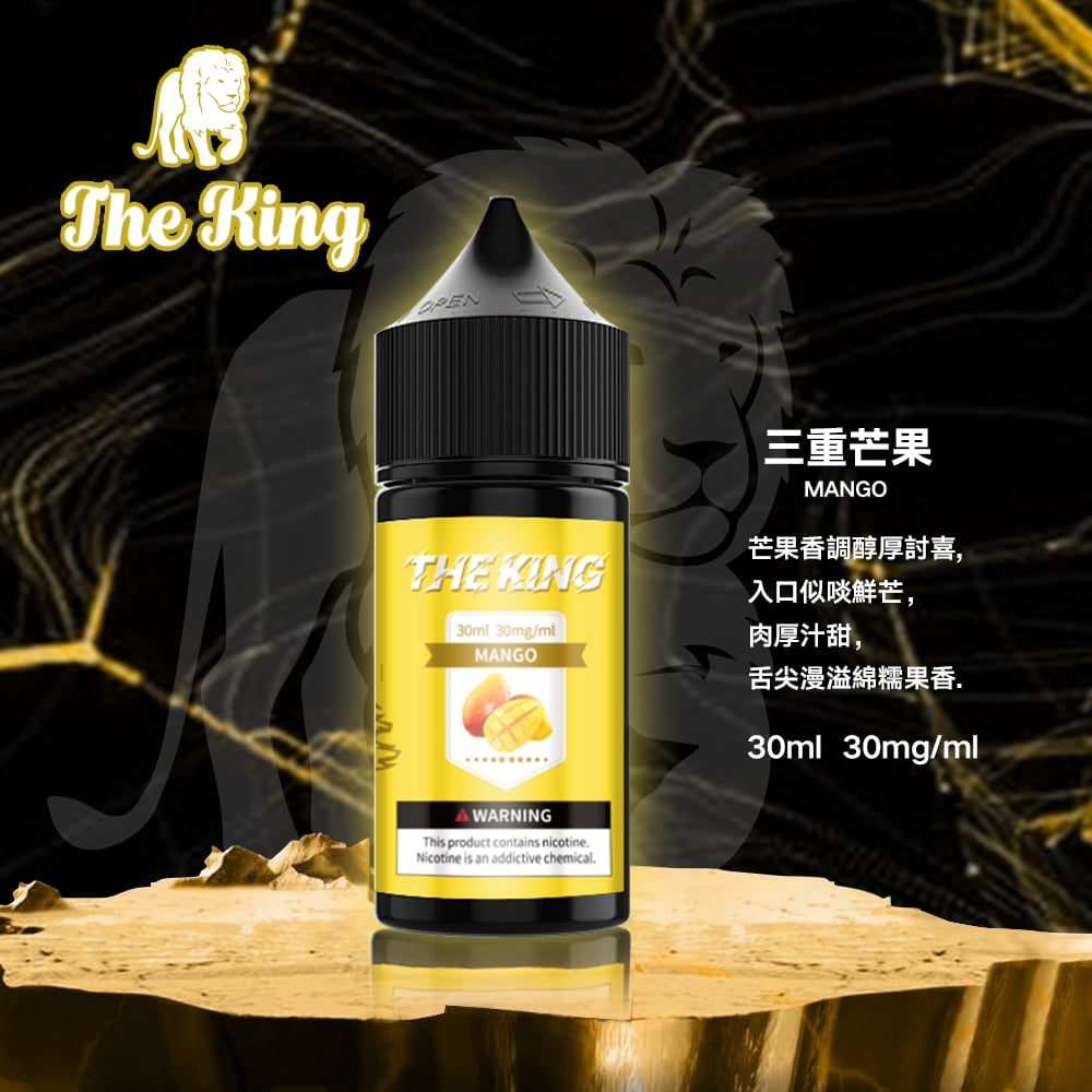 The King 小煙油 30ml|30mg/40mg/50mg 多濃度可選 The King 小煙油 30ml|30mg/40mg/50mg 多濃度可選:圖片 7